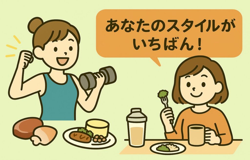 トレーニングウェアを着た若い女性が、笑顔で自信を持ってポーズを取っているイラスト。背景には“あなたのスタイルが一番！”という前向きなメッセージバナーが描かれており、食事と筋トレを楽しむ姿勢が伝わるデザイン。